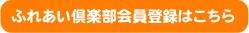 �ӂꂠ����y������o�^��
